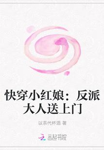 快穿小红娘:反派大人送上门
