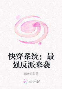 快穿系统:最强反派来袭