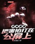 穿成反派仙尊后,疯批徒弟非要当炉鼎