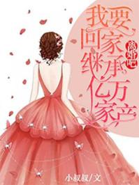 离婚吧,我要回家继承亿万家产沈初薄暮年