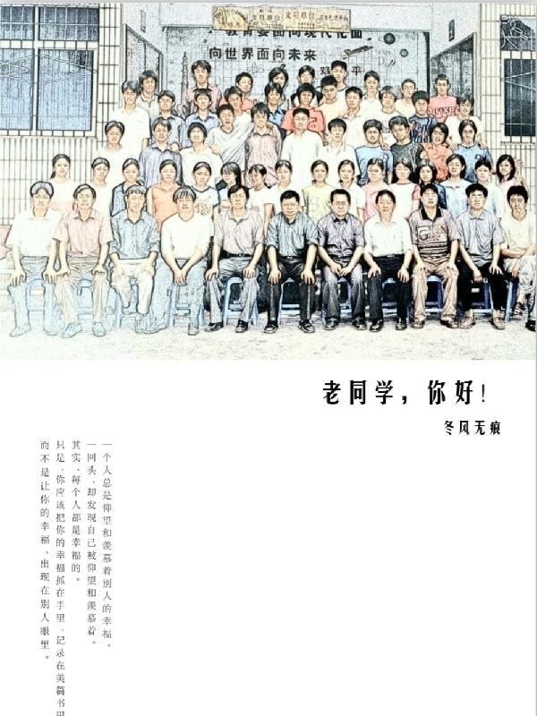 老同学,你好!