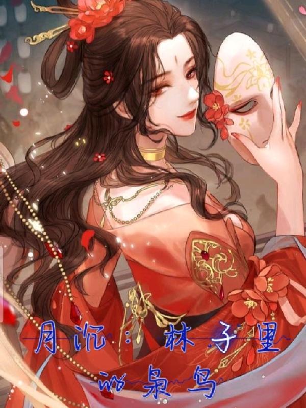 月沉:林子里的枭鸟
