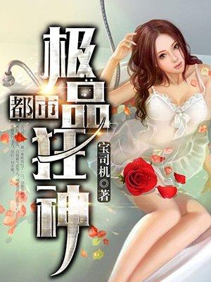惹火孕妻,总裁别碰我秦静温