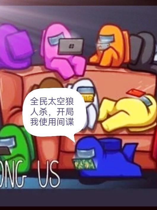 全民太空狼人杀,开局我使用间谍