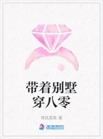 带着别墅穿八零