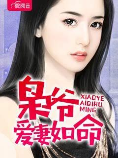 枭宠,总裁夫人超甜的