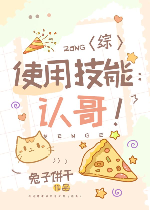使用技能,认哥!