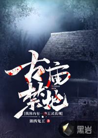 古庙禁地:我体内有一座五灵真观