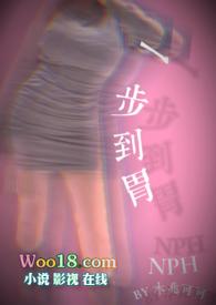 一步到胃NP
