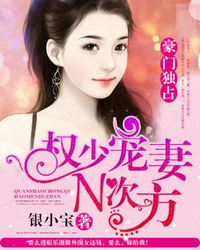 权少宠妻N次方:豪门独占