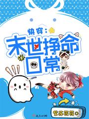 快穿:末世挣命日常(快穿之末世挣命日常)