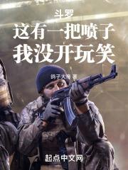斗罗:这有一把喷子,我没开玩笑