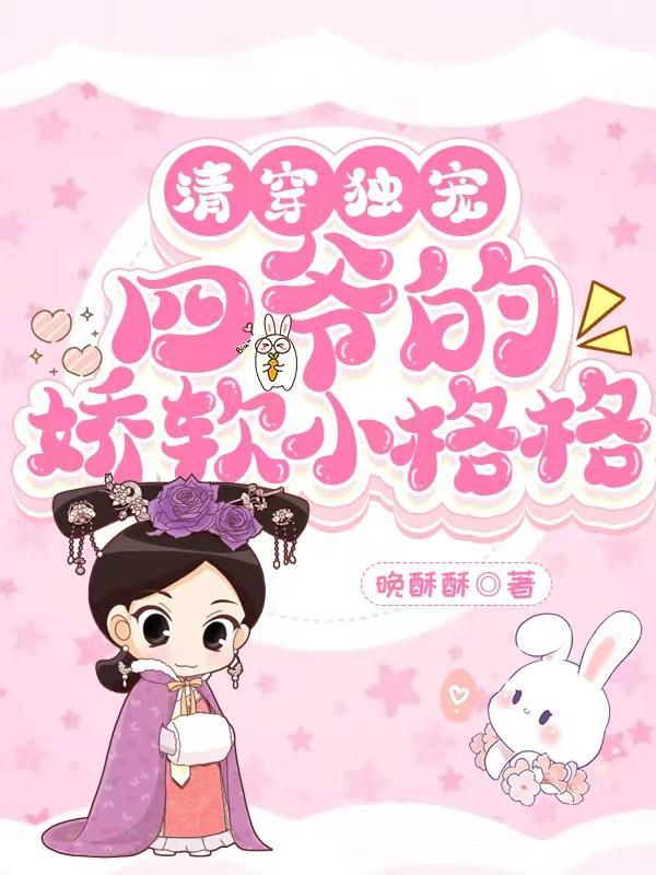 清穿好孕来:好家伙,又是多胎