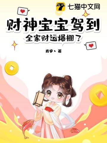 财神宝宝驾到全家财运爆棚了