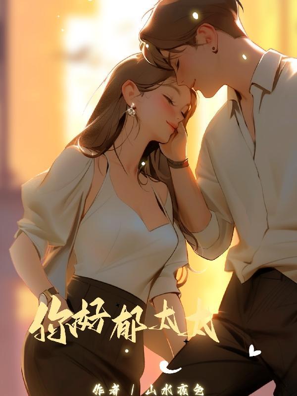 你好,郁太太