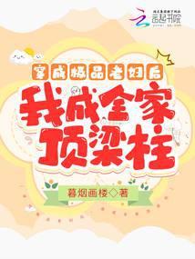 穿成极品老妇后我成全家顶梁柱