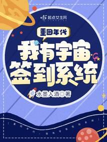 重回年代我有宇宙签到系统