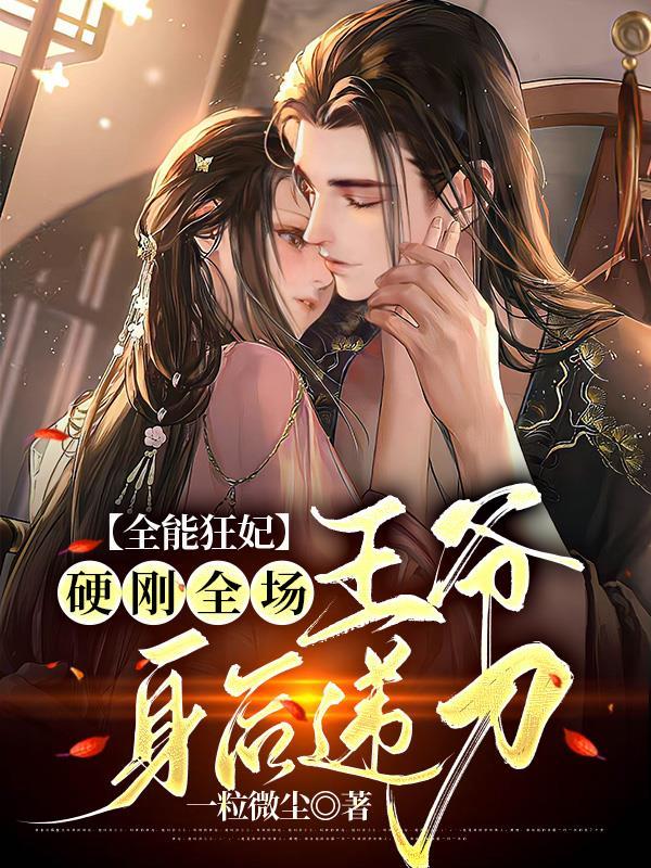 最牛空间,王妃持枪扛炮一统天下