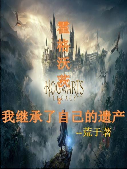 索命咒分叉,你说你是炼金术士?