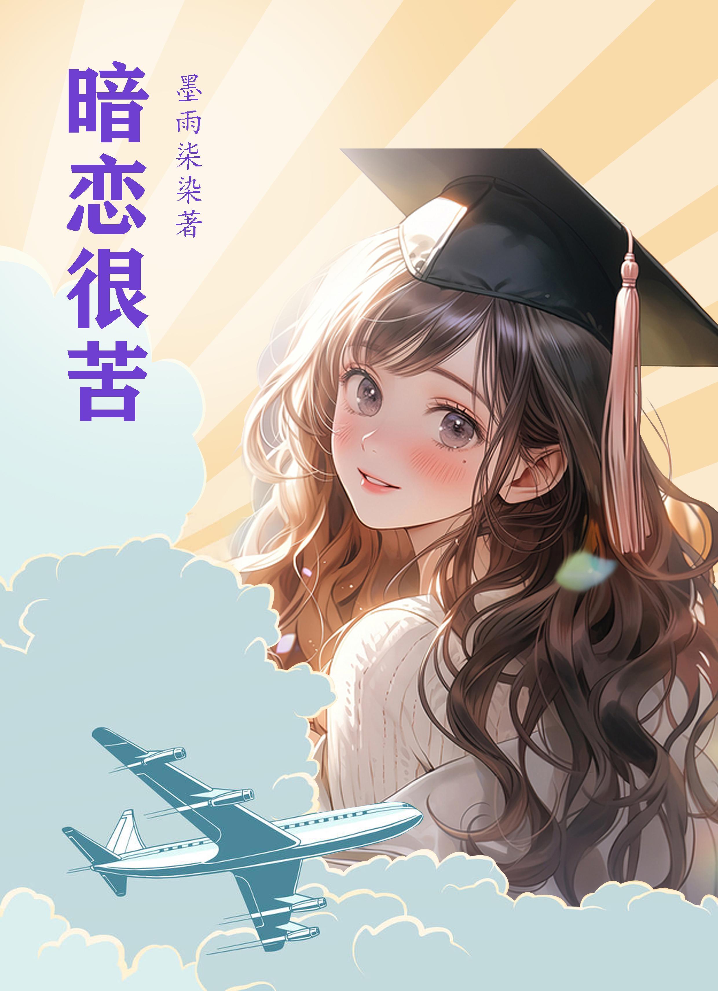 哥哥:暗恋很苦