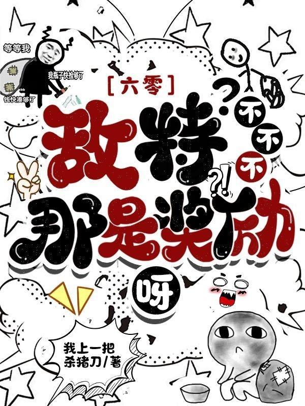 六零:敌特?不不不,那是奖励呀