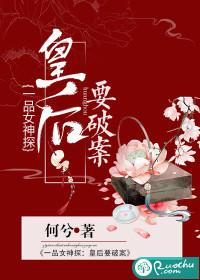一品女神探:皇后要破案
