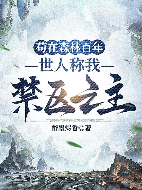 玄幻:一棵树有这么多弟子合理吧