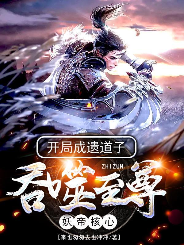 仙道无敌,我武道何曾弱人一等?