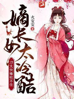 长女重生:摄政王偏要宠坏我