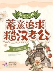 重生年代:蓄意追求糙汉老公
