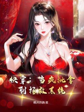 快穿:当疯批拿到拯救系统