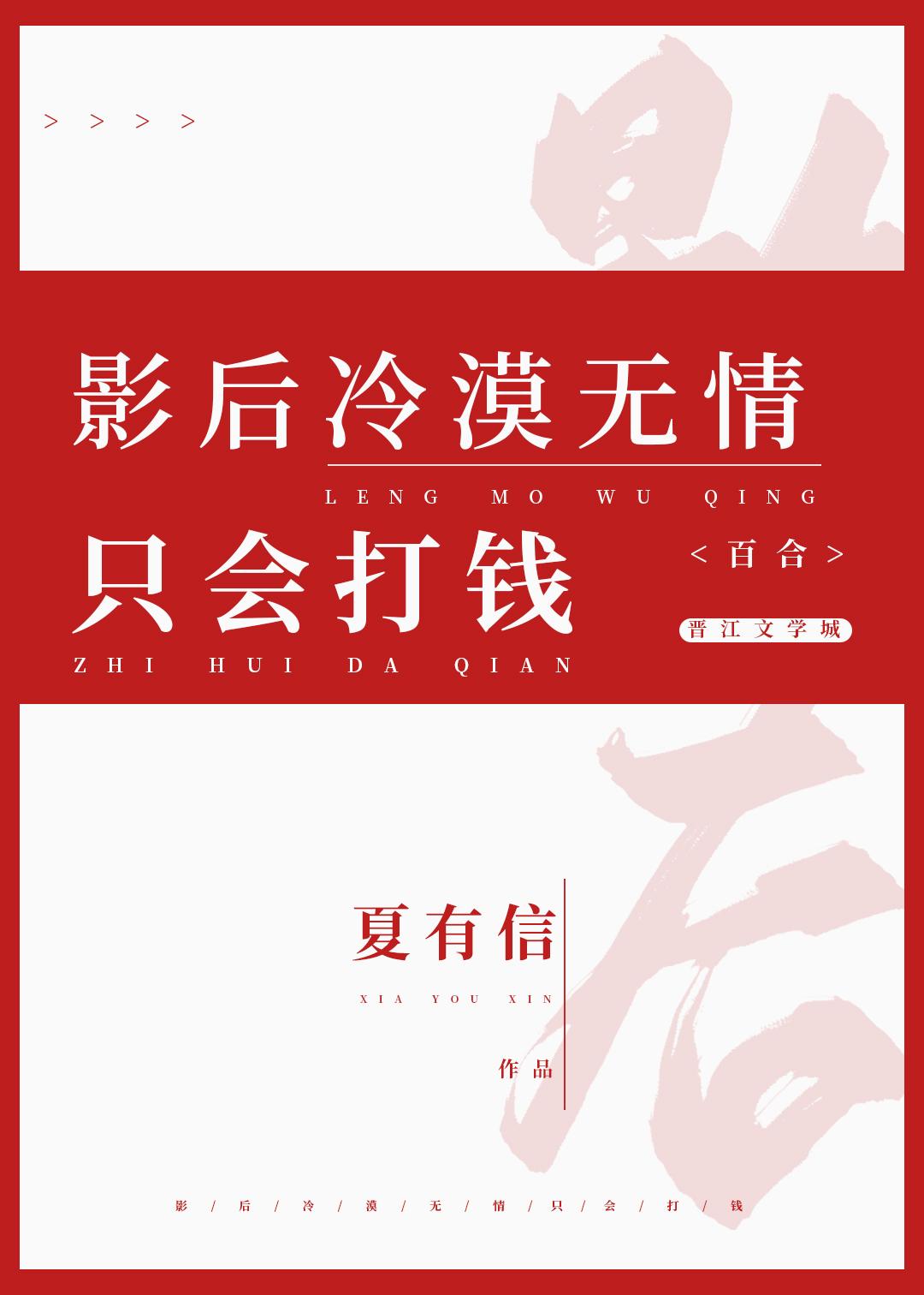 影后冷漠无情,只会打钱