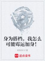 身为搭档,我怎么可能霉运加身!