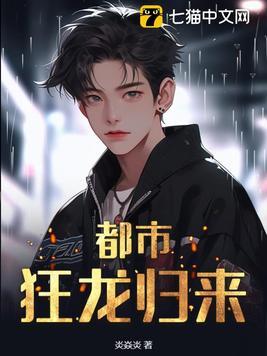 都市:狂龙归来