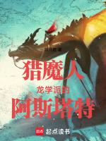 猎魔人:龙学派的阿斯塔特