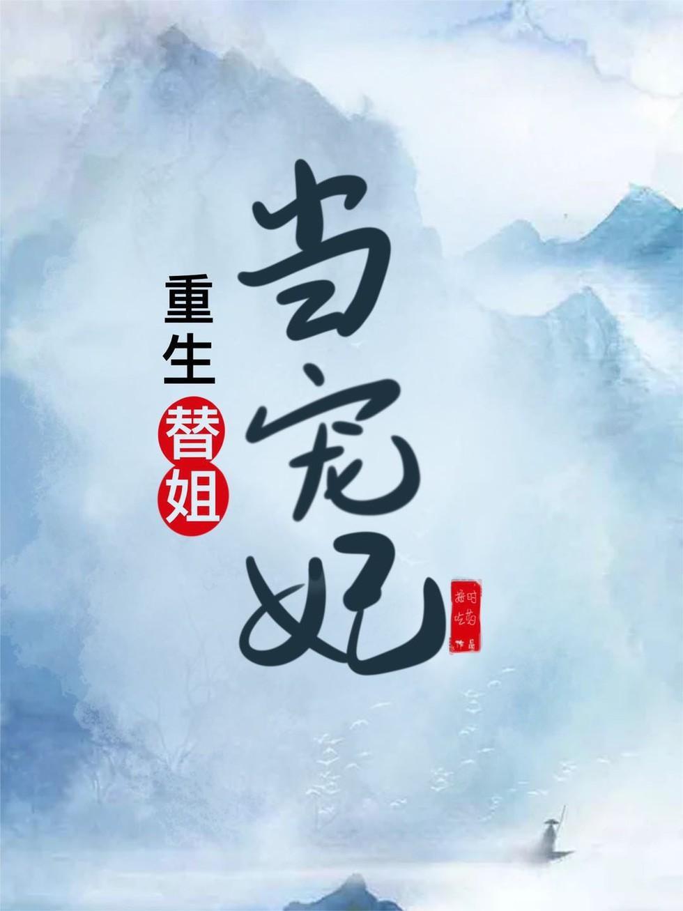 陛下心有白月光(重生)