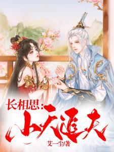 长相思:小夭追夫