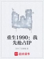 重生1990:我先抢占IP