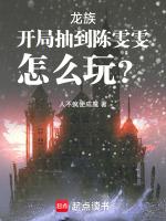 龙族:开局抽到陈雯雯,怎么玩?