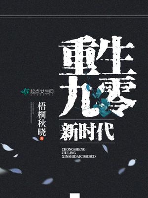 重生九零:新时代