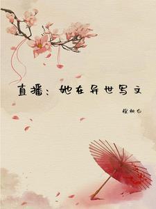 异世挣功德,她来!