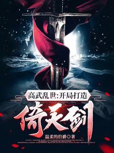 高武:只是一个平平无奇的打铁匠