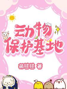 谁家动物这么养?