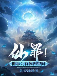 武道妖孽!废命魂也能修炼吗?