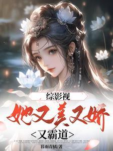 综影视:青莲她美又娇