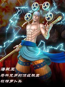 海贼王:马林梵多的满级铁匠