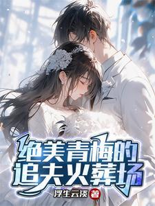 大唐:小兕子的超时空幼儿园