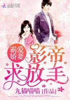 霸爱娇妻:影帝,求放手