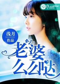 老婆,么么哒