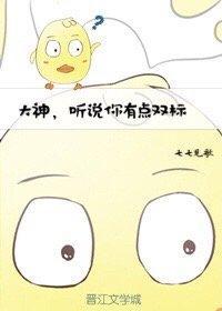 大神,听说你有点双标